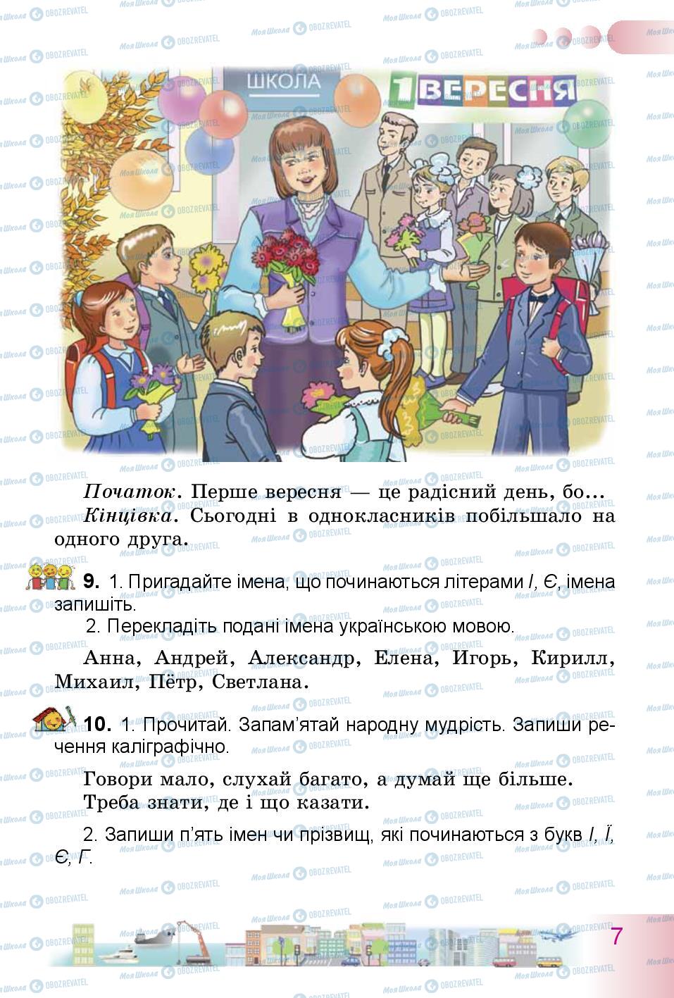 Учебники Укр мова 3 класс страница 7