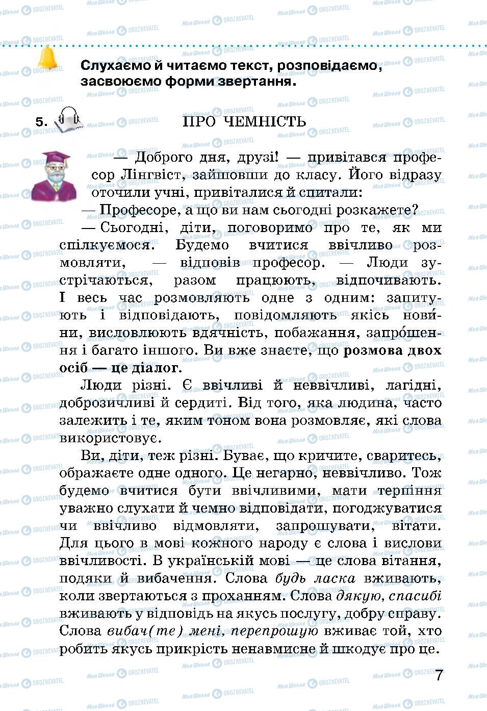 Підручники Українська мова 3 клас сторінка 7