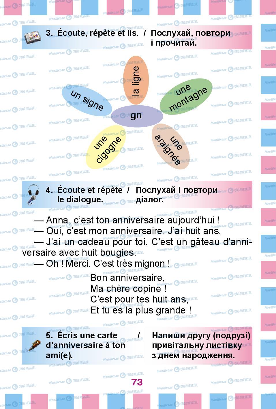 Учебники Французский язык 2 класс страница 73