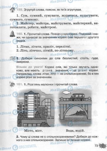 Учебники Укр мова 3 класс страница 73