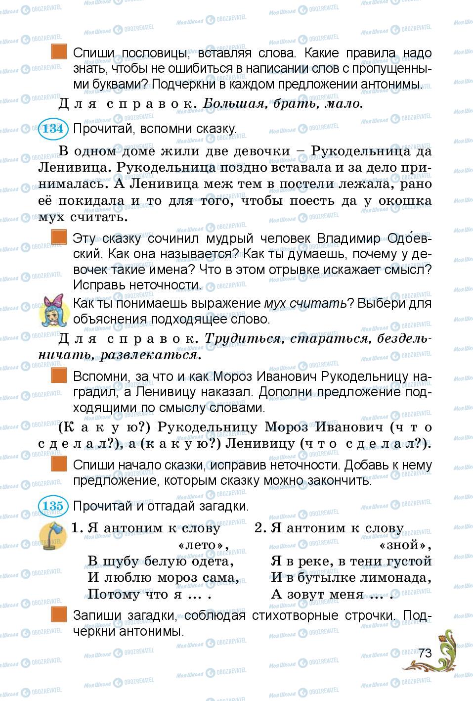 Підручники Російська мова 3 клас сторінка 73