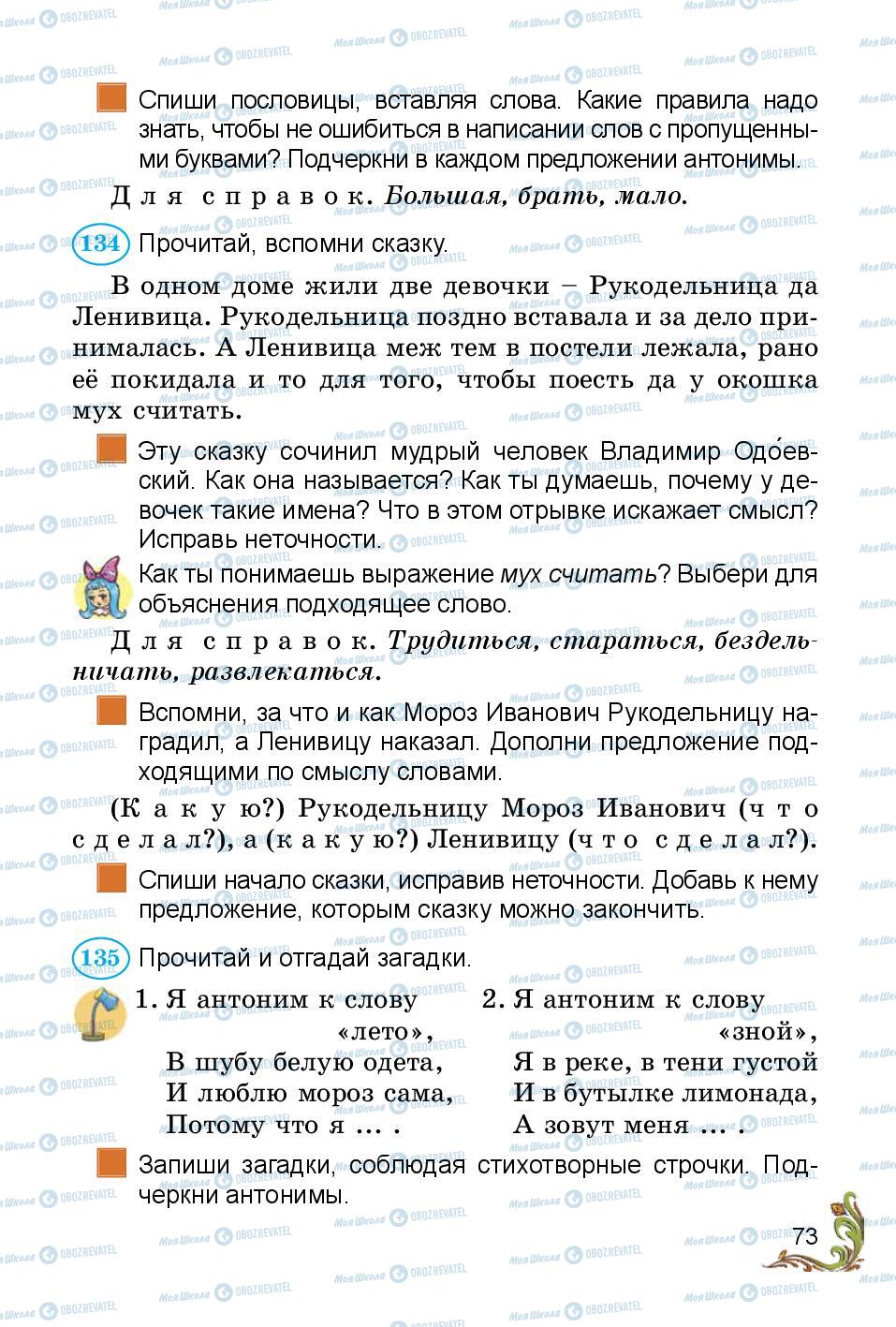 Учебники Русский язык 3 класс страница 73