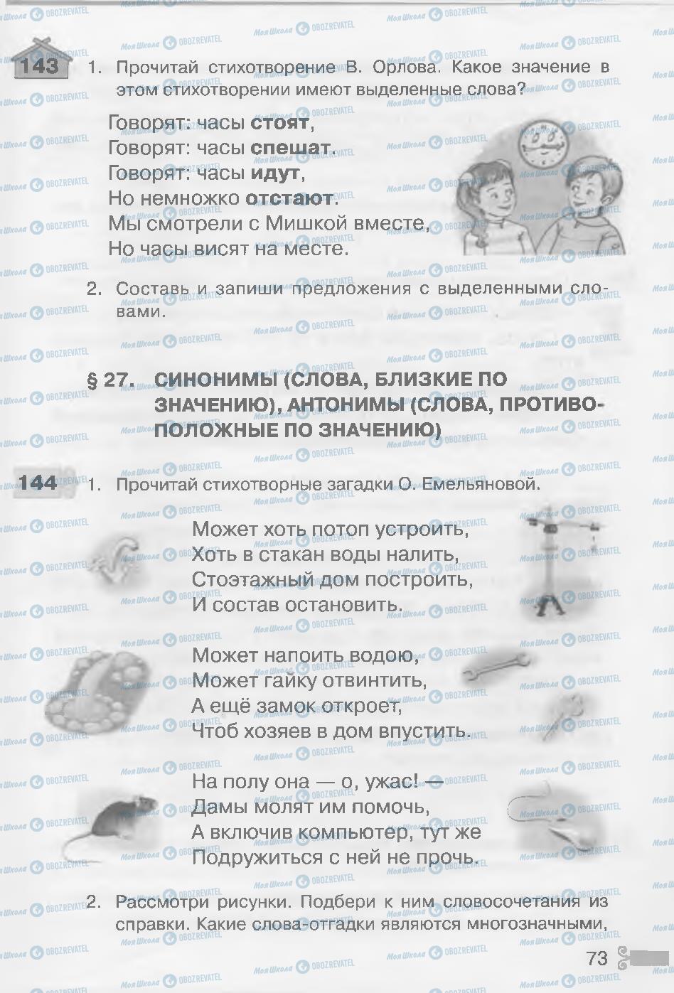 Підручники Російська мова 3 клас сторінка 73