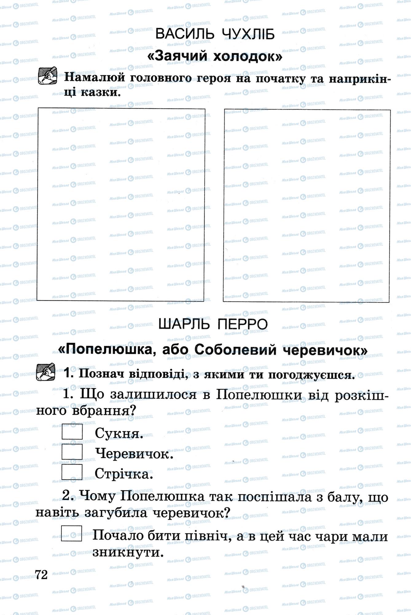 Підручники Українська література 2 клас сторінка 72