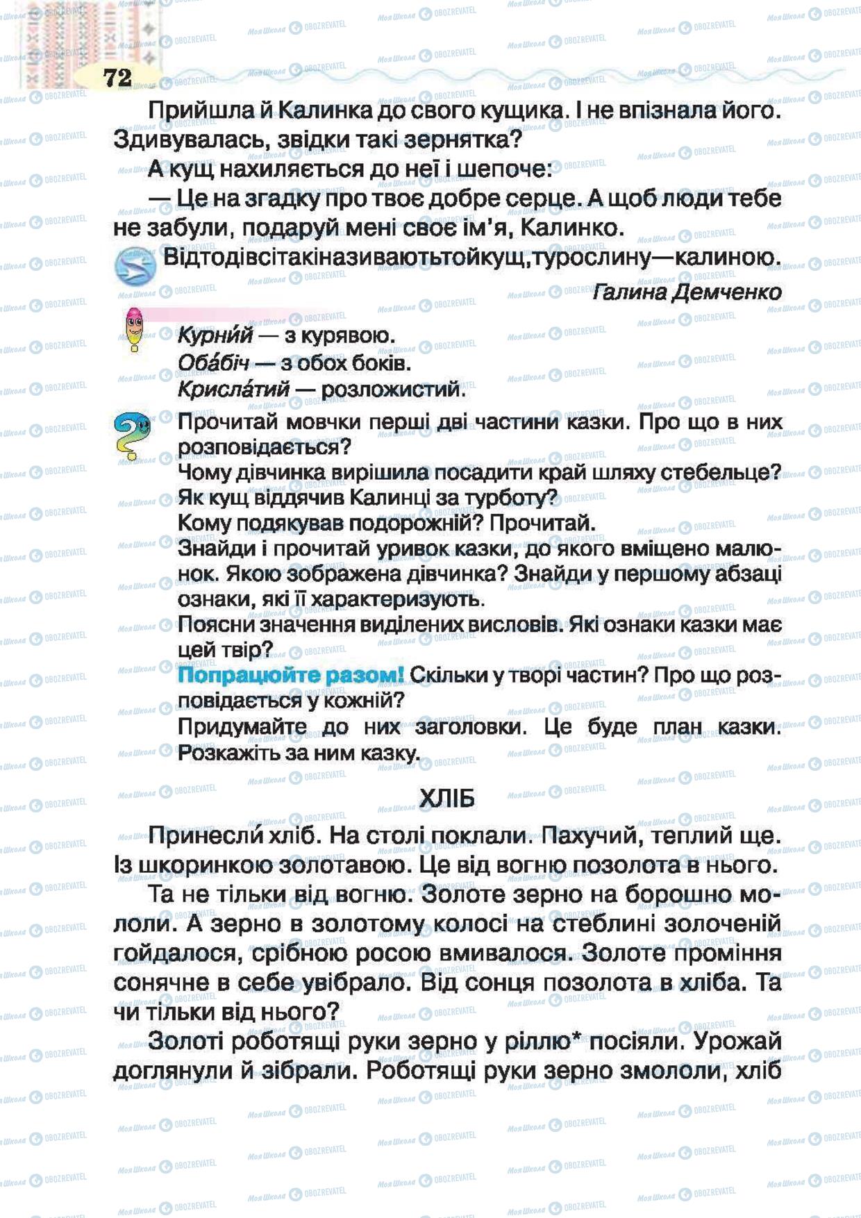 Учебники Укр лит 2 класс страница 72
