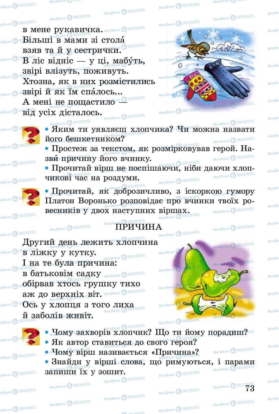 Учебники Укр лит 2 класс страница 73