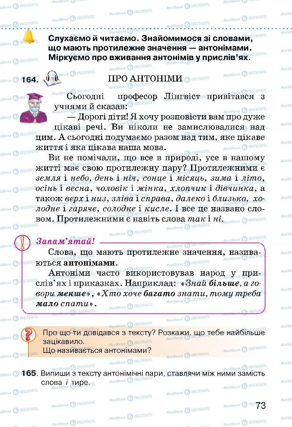 Підручники Українська мова 3 клас сторінка 73