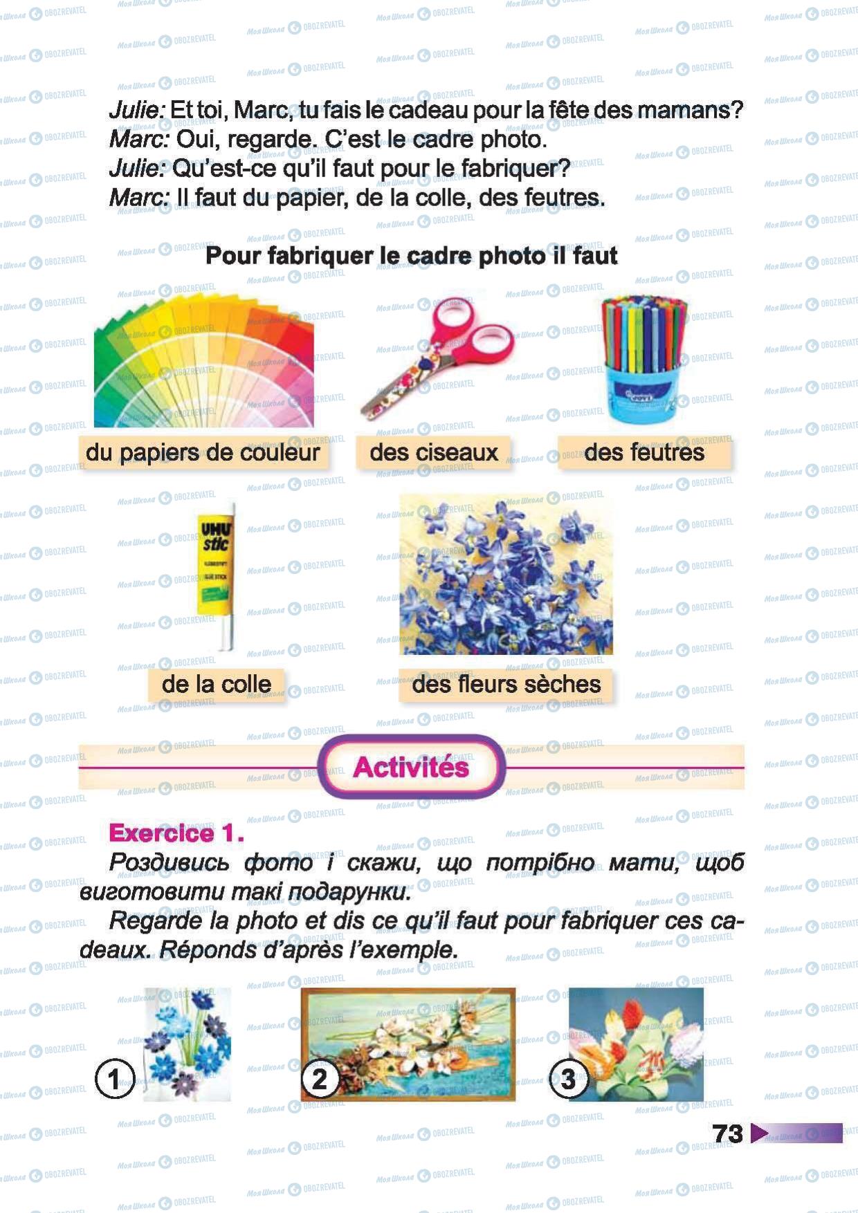 Учебники Французский язык 2 класс страница 73