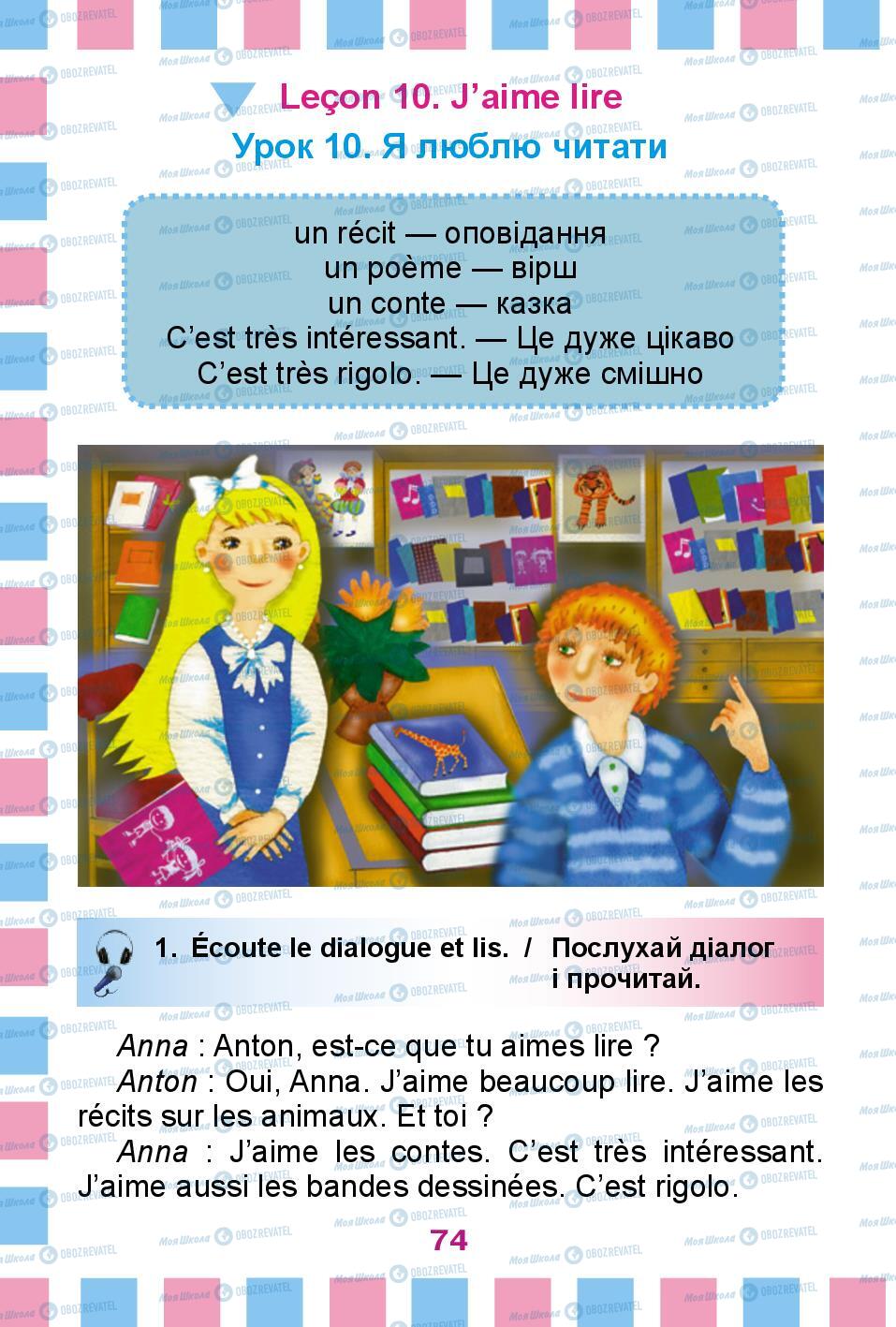 Учебники Французский язык 2 класс страница 74