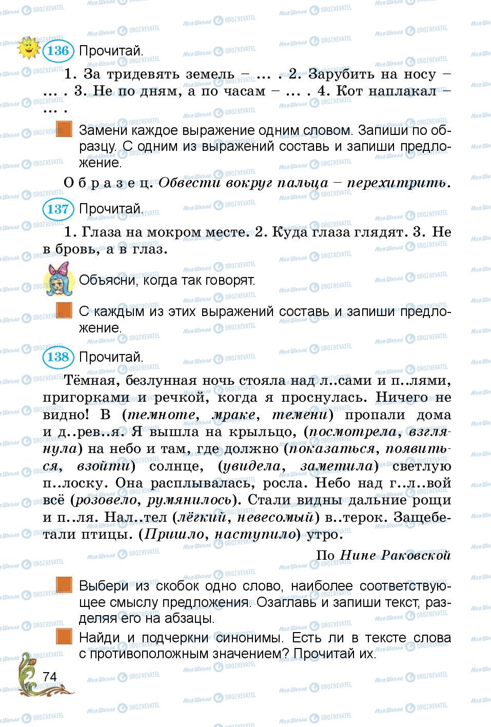 Учебники Русский язык 3 класс страница 74