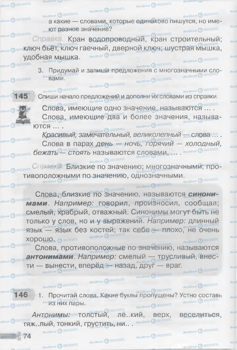 Підручники Російська мова 3 клас сторінка 74