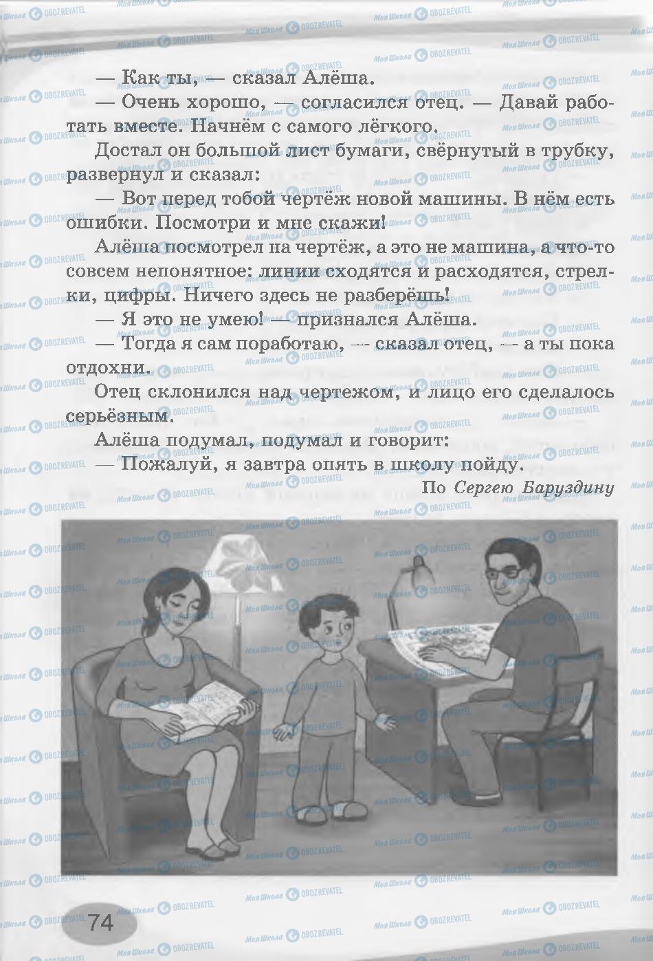 Підручники Російська мова 3 клас сторінка 74