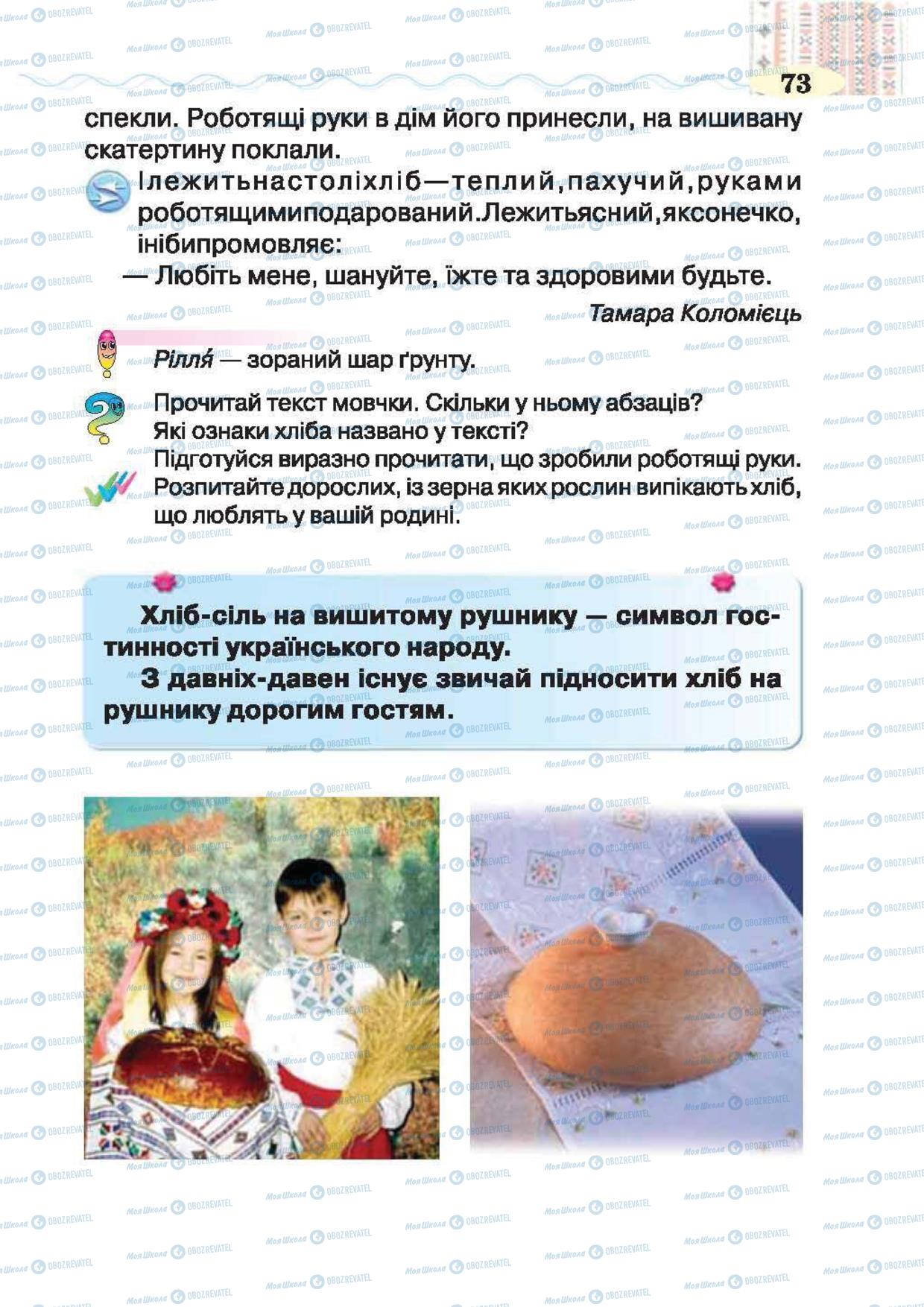 Учебники Укр лит 2 класс страница 73