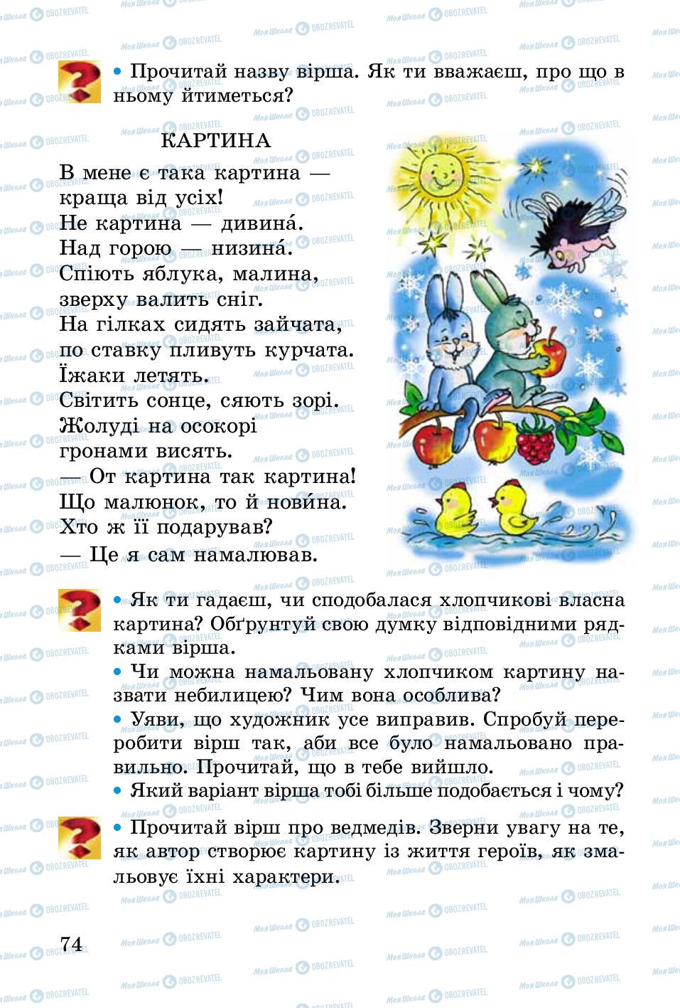 Підручники Українська література 2 клас сторінка 74