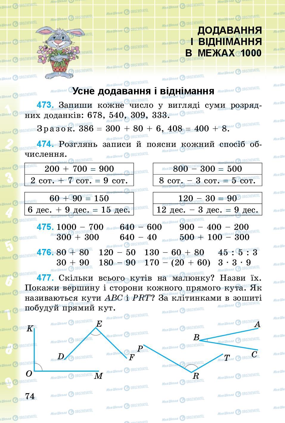 Учебники Математика 3 класс страница 74