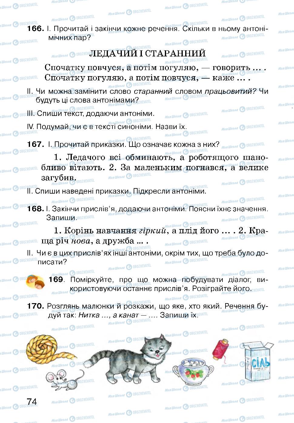 Підручники Українська мова 3 клас сторінка 74