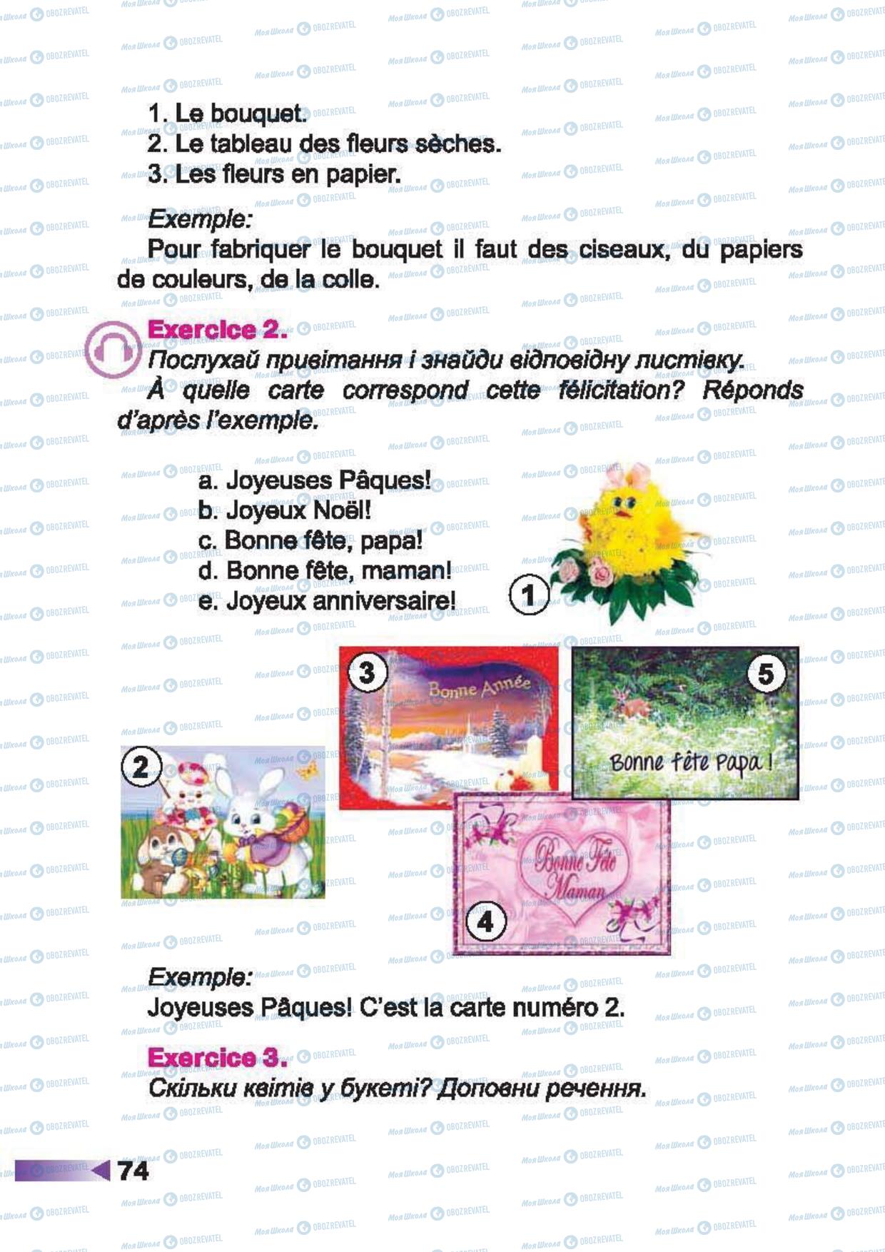 Підручники Французька мова 2 клас сторінка 74