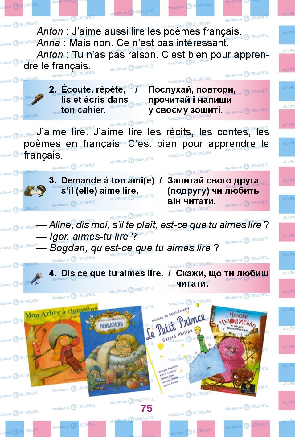 Підручники Французька мова 2 клас сторінка 75