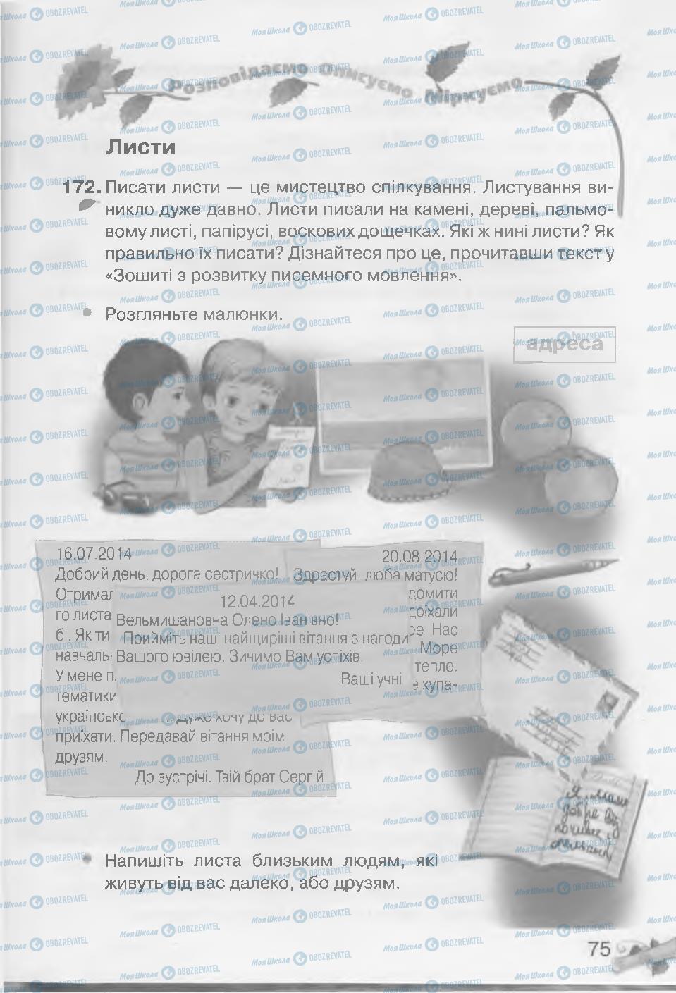 Підручники Українська мова 3 клас сторінка 75