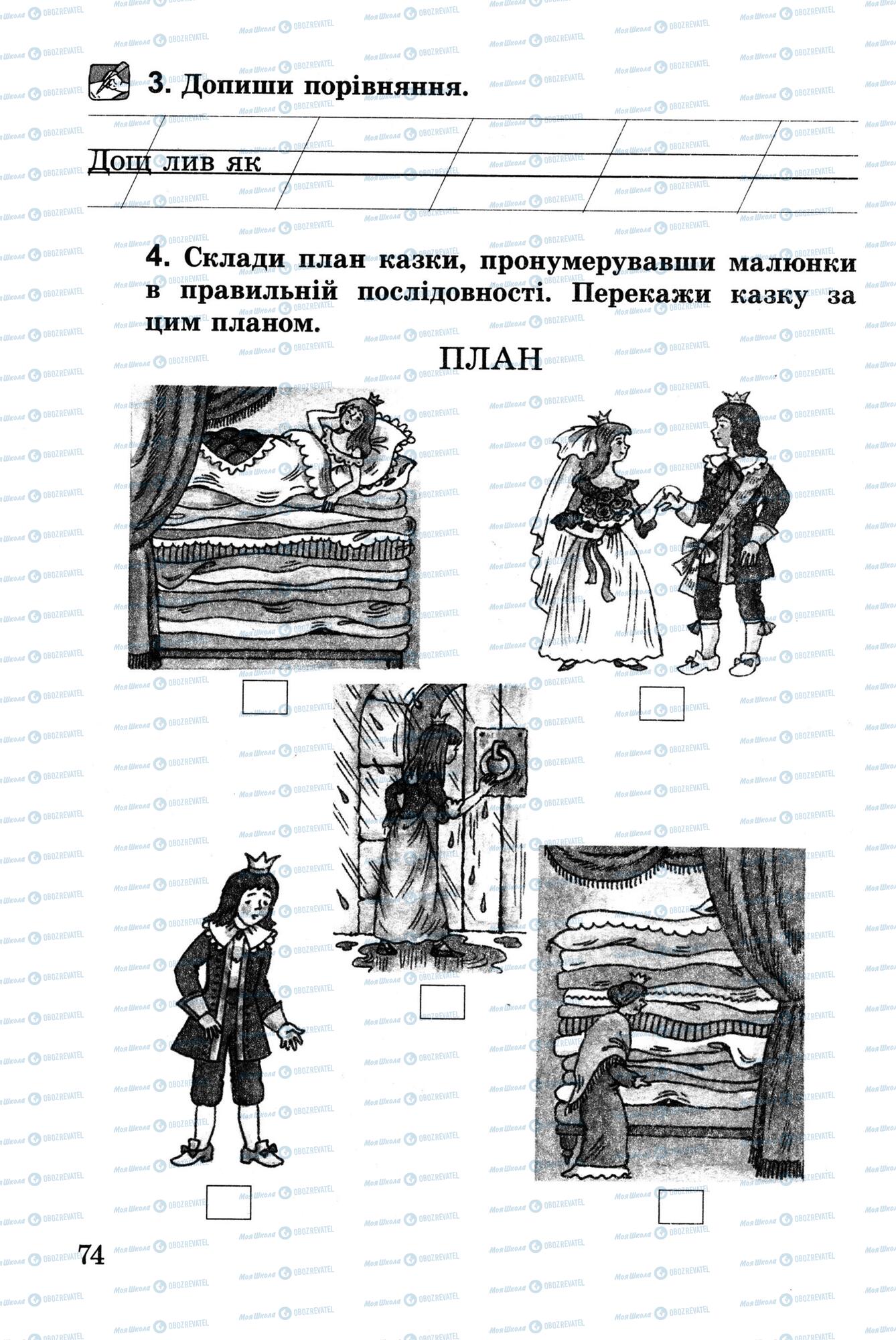 Учебники Укр лит 2 класс страница 74