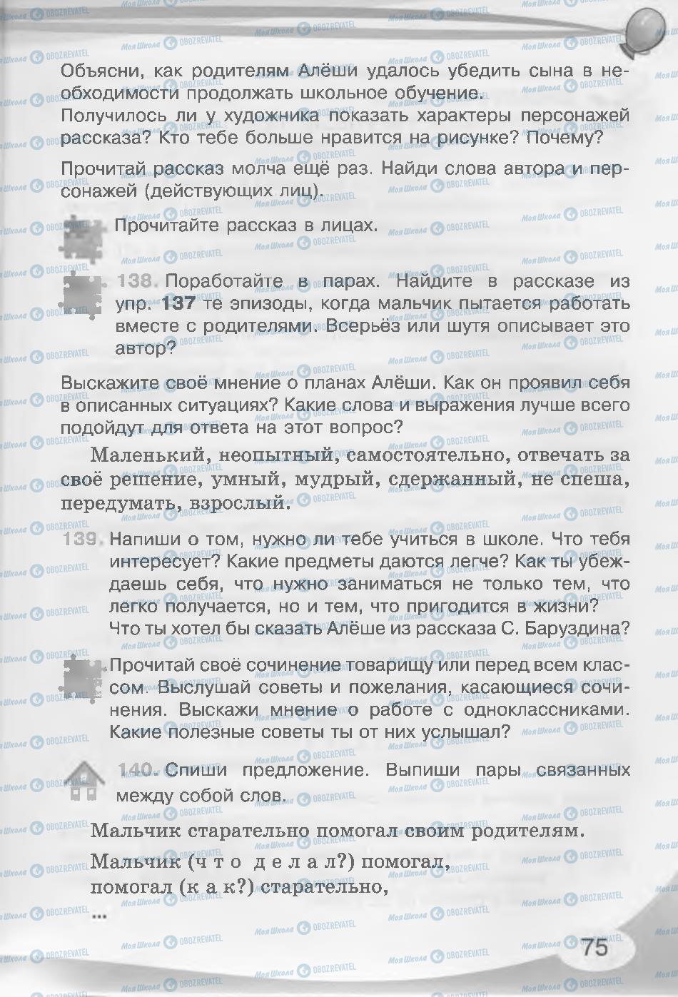 Підручники Російська мова 3 клас сторінка 75