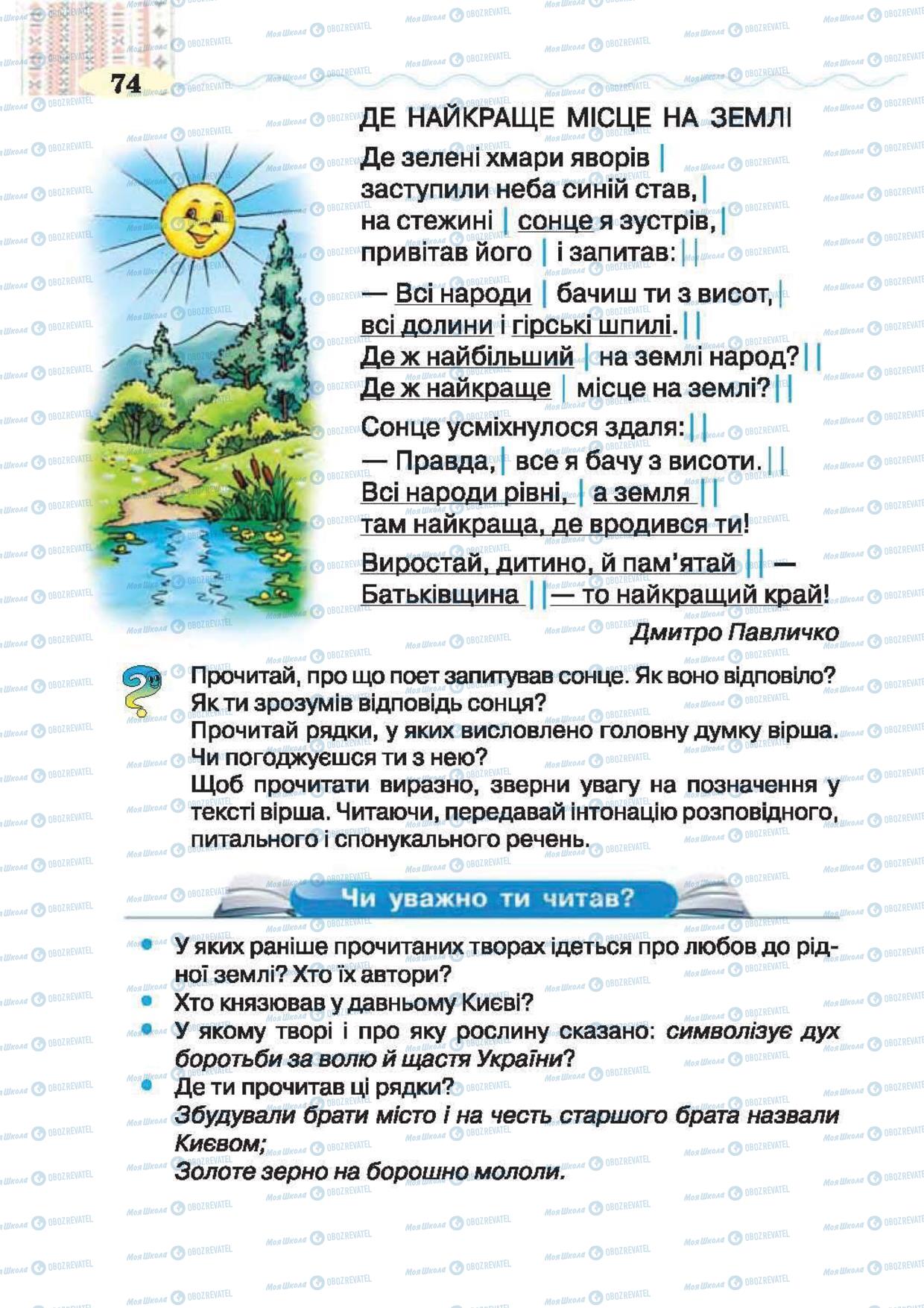 Підручники Українська література 2 клас сторінка 74