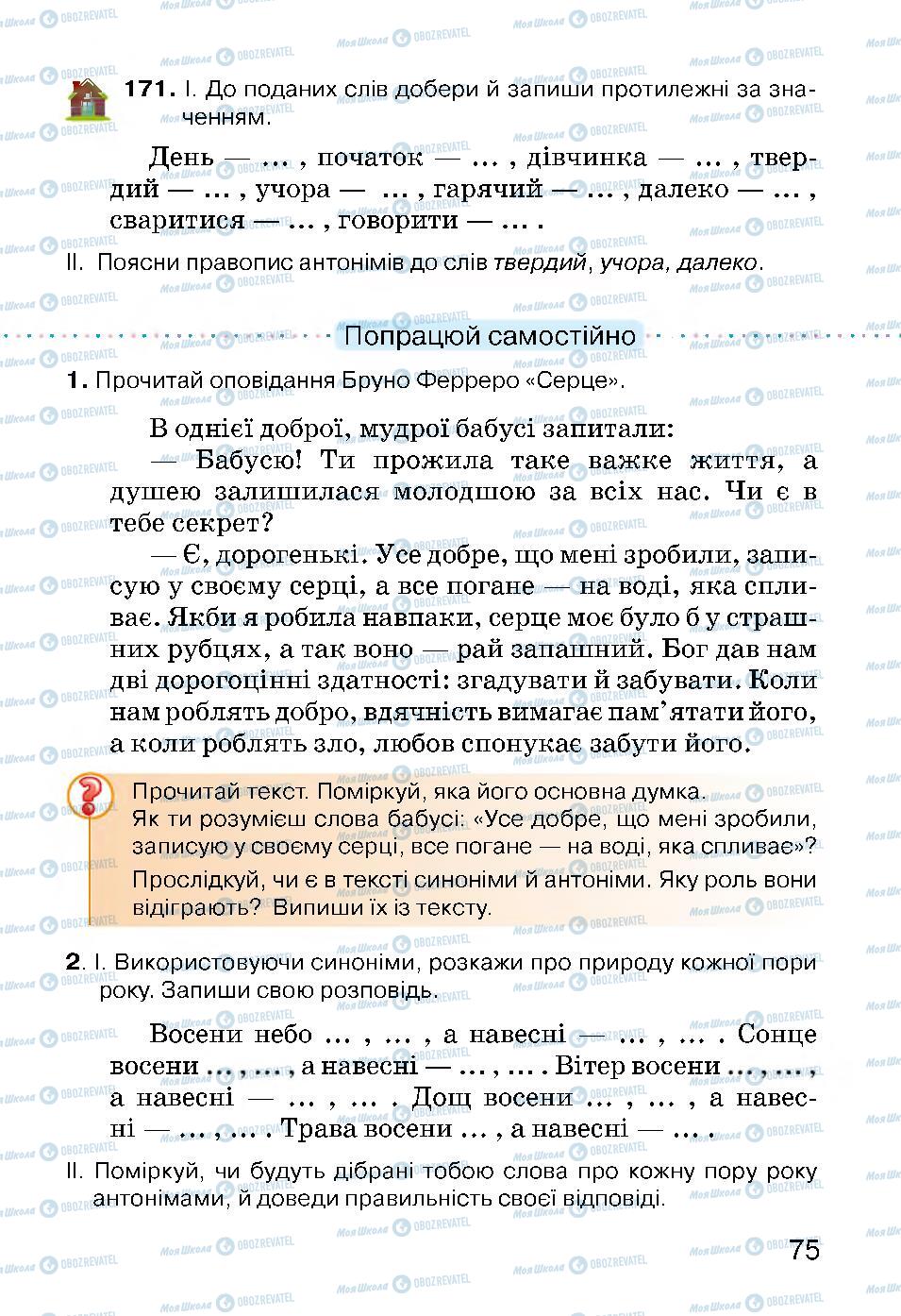Підручники Українська мова 3 клас сторінка 75