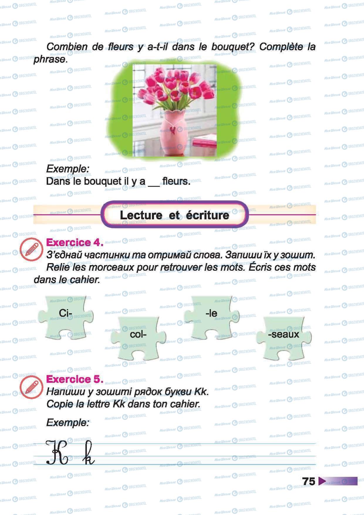 Учебники Французский язык 2 класс страница 75