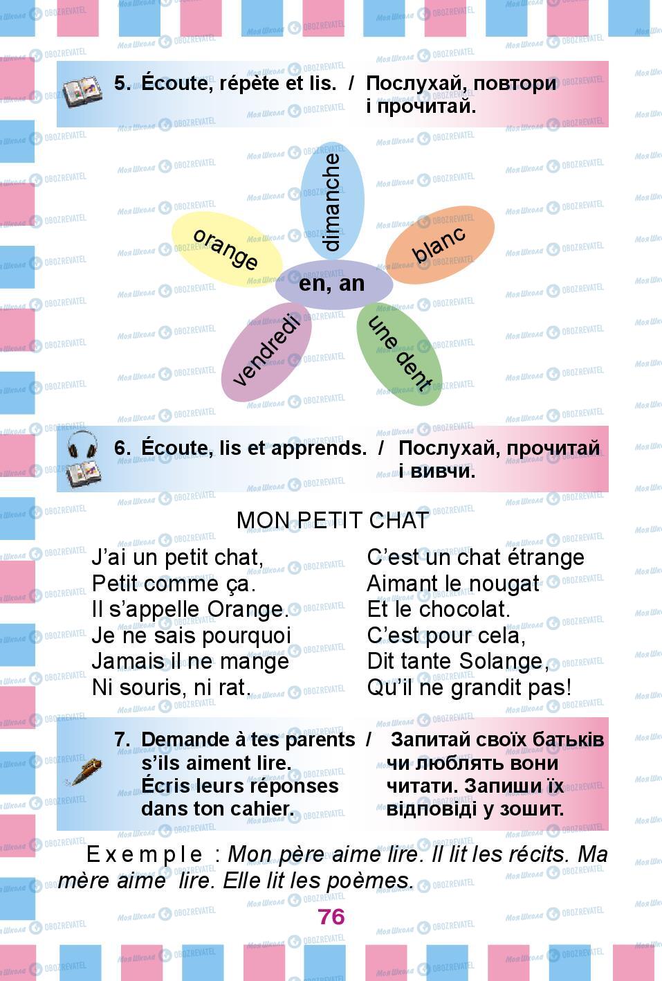 Підручники Французька мова 2 клас сторінка 76