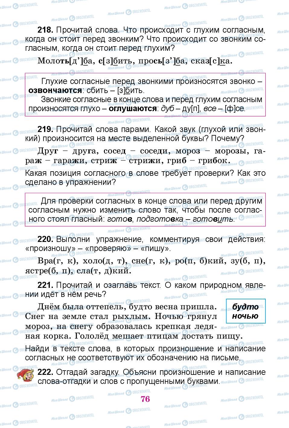 Учебники Русский язык 3 класс страница 76