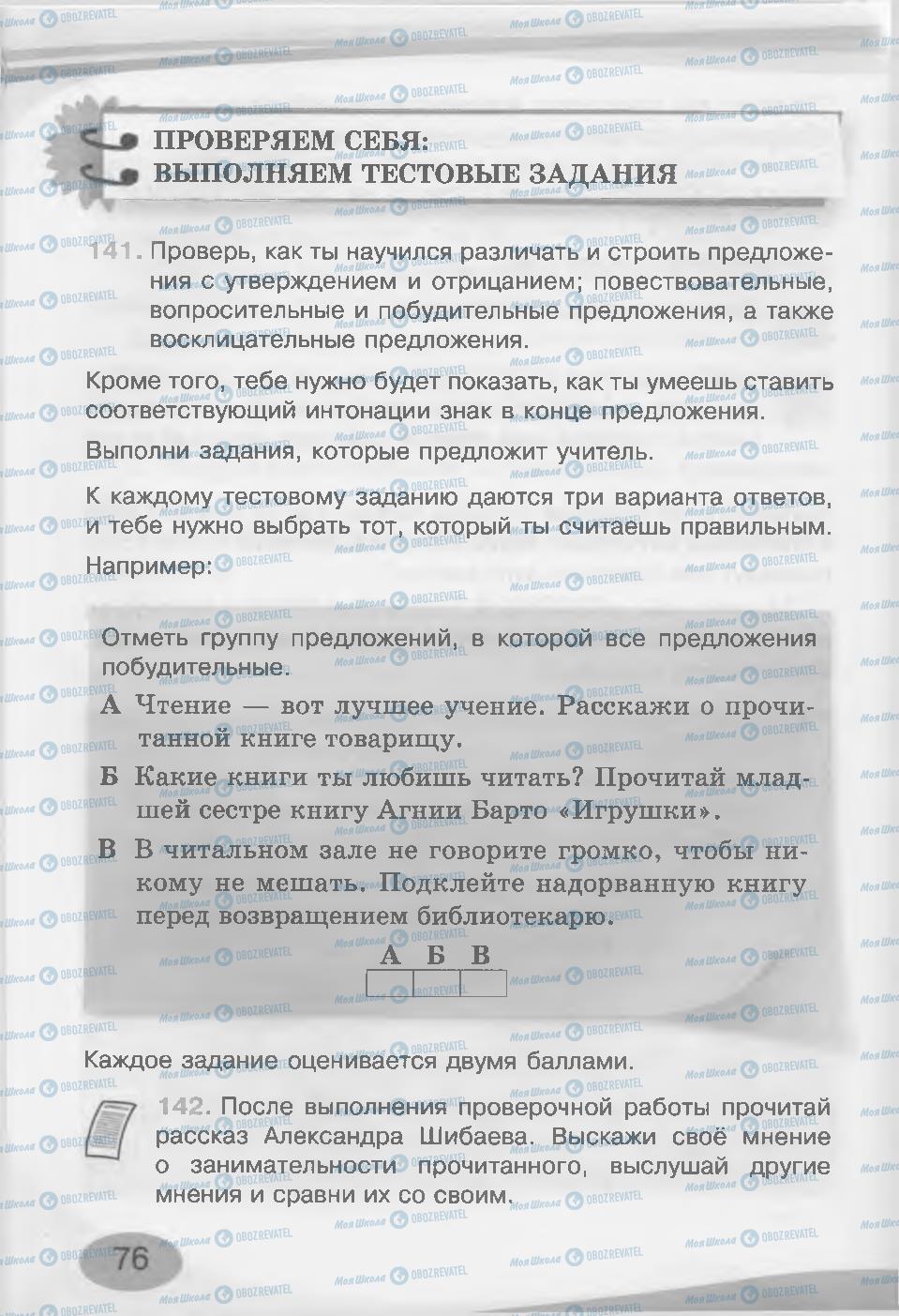 Підручники Російська мова 3 клас сторінка 76