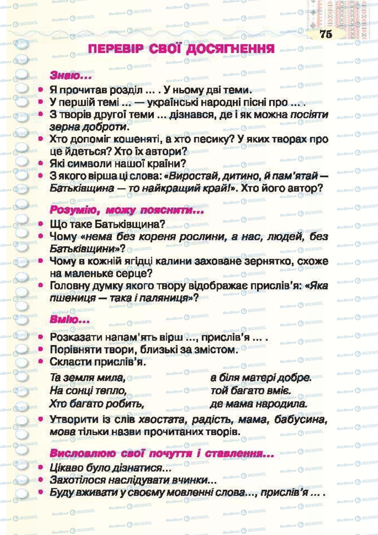 Учебники Укр лит 2 класс страница 75