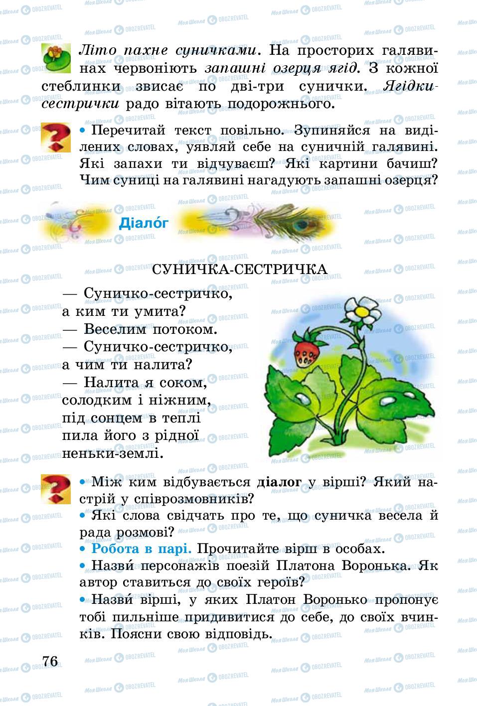 Учебники Укр лит 2 класс страница 76