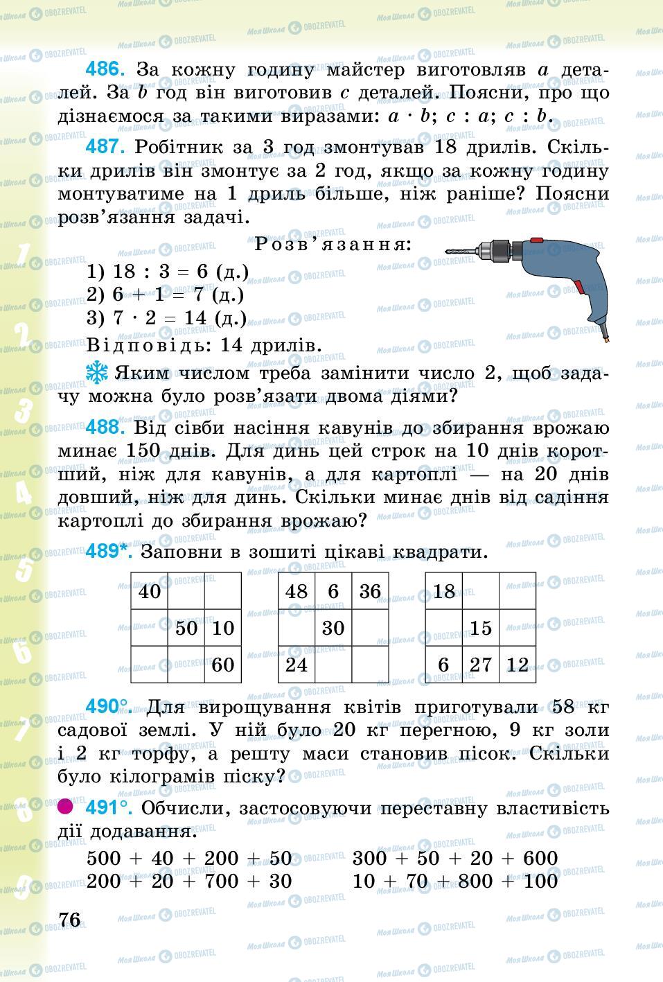 Учебники Математика 3 класс страница 76