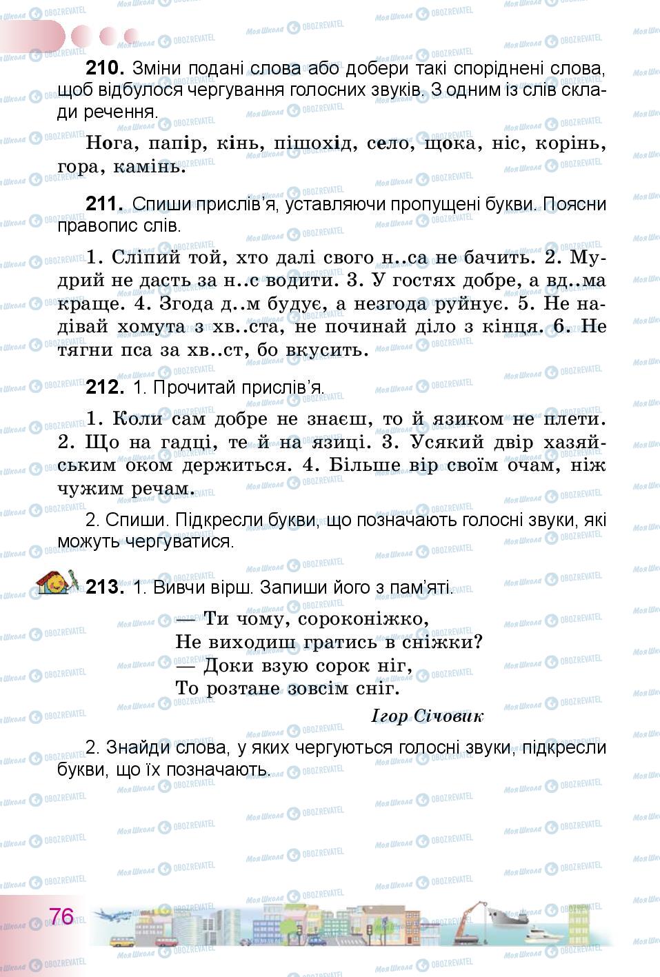 Підручники Українська мова 3 клас сторінка 76