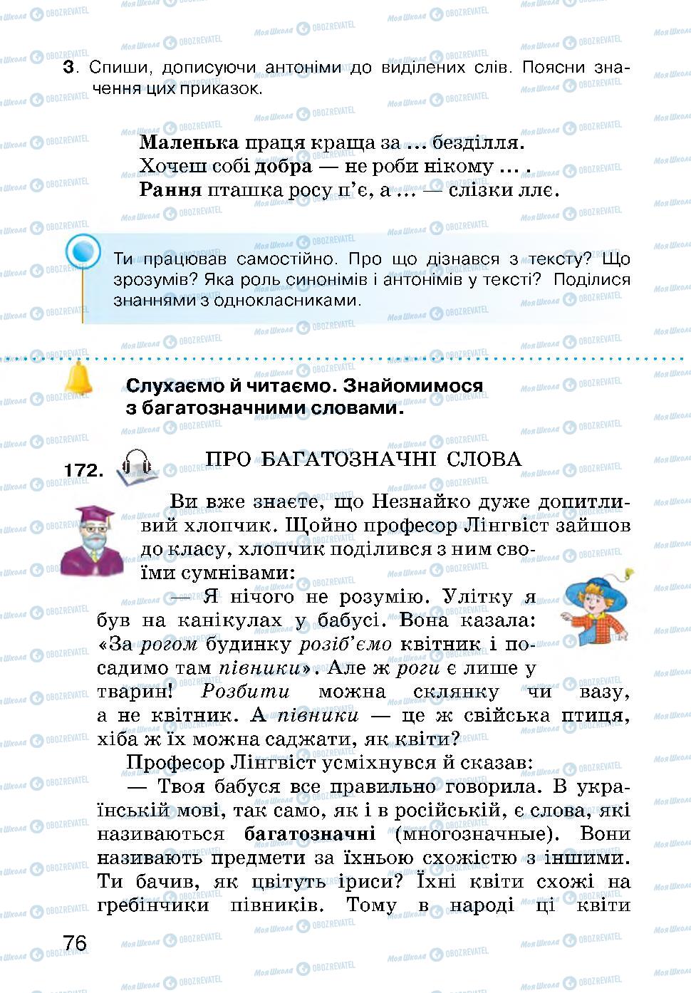 Підручники Українська мова 3 клас сторінка 76