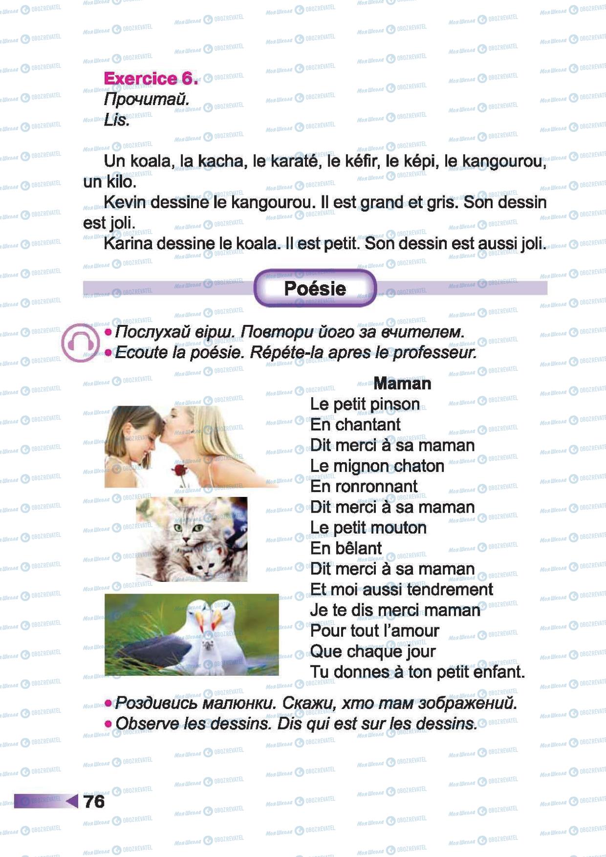 Підручники Французька мова 2 клас сторінка 76