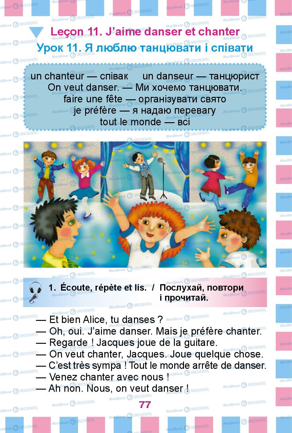 Підручники Французька мова 2 клас сторінка 77