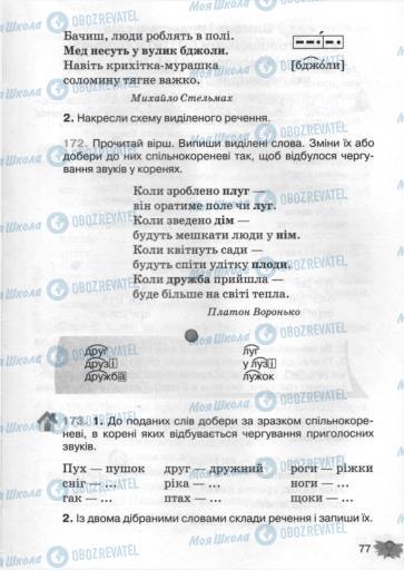 Підручники Українська мова 3 клас сторінка 77