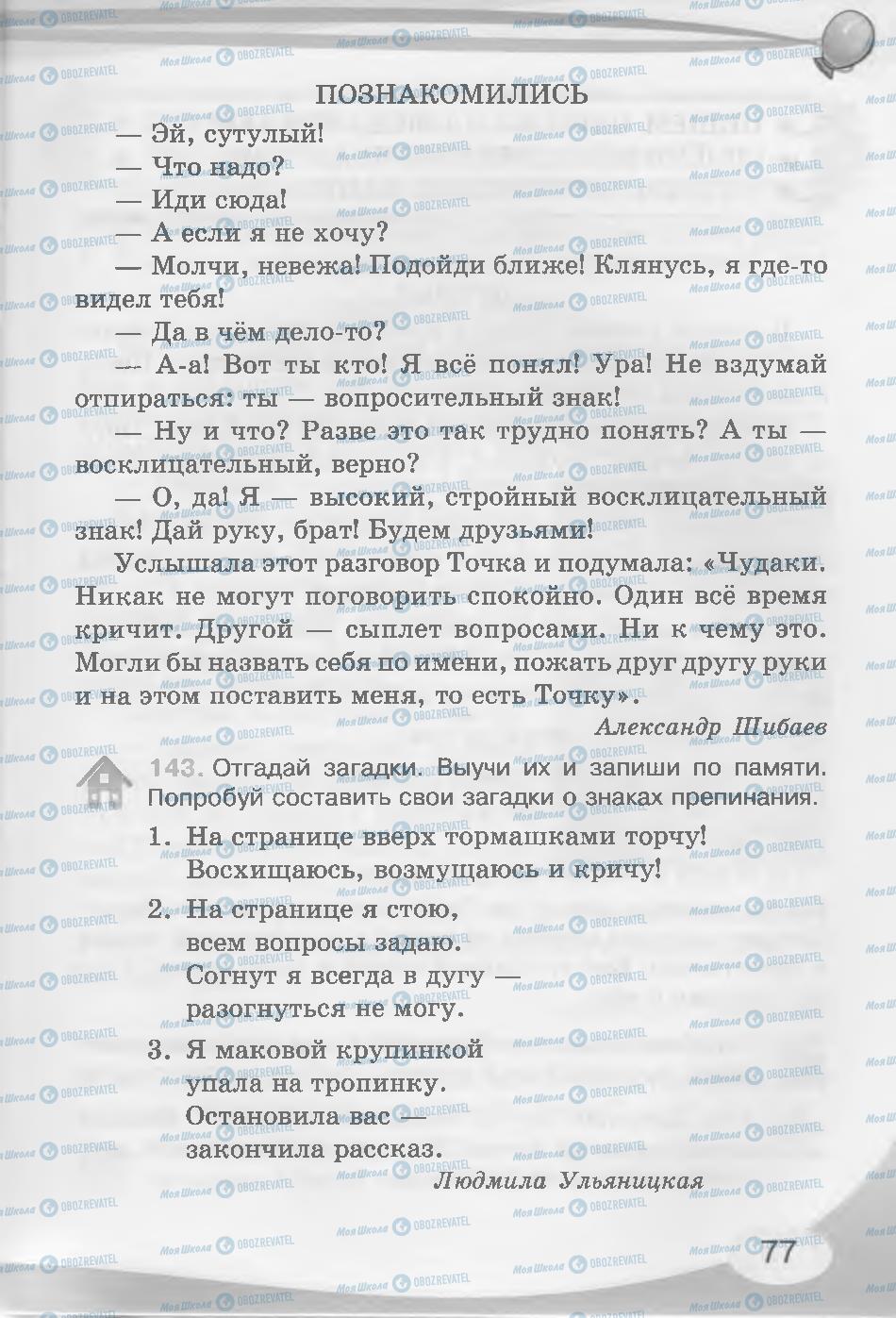 Підручники Російська мова 3 клас сторінка 77