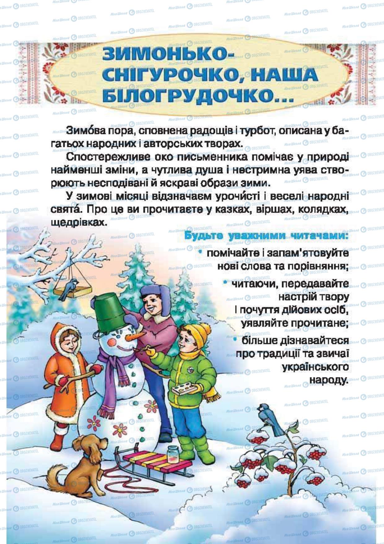 Підручники Українська література 2 клас сторінка 76