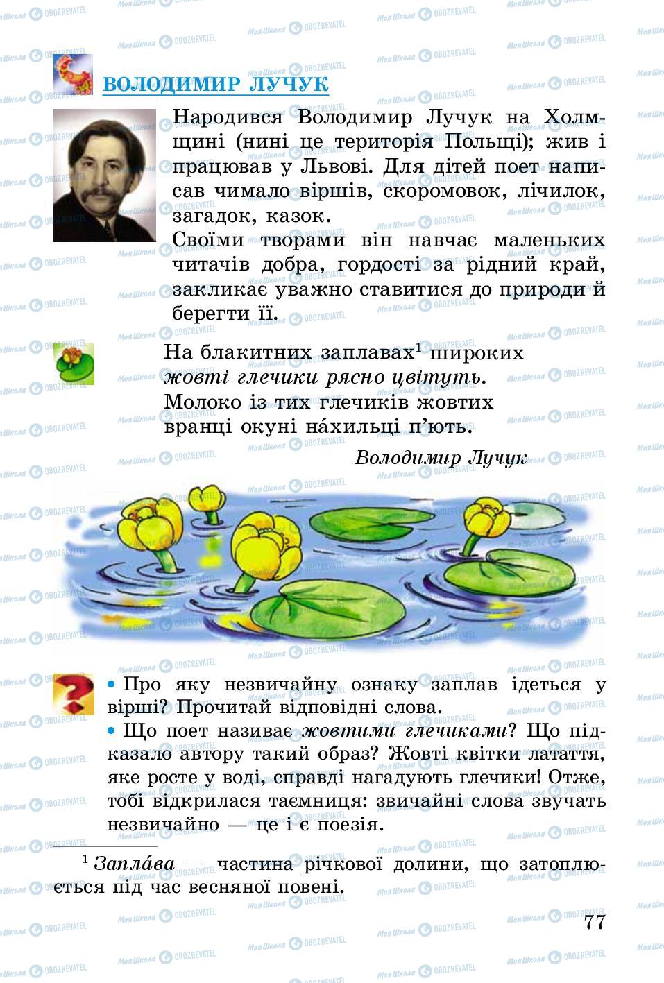 Учебники Укр лит 2 класс страница 77