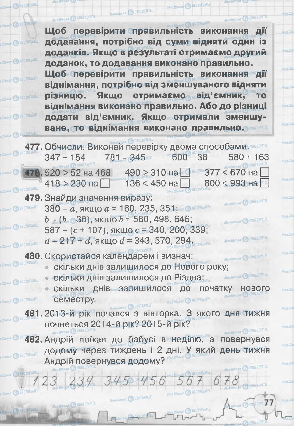 Учебники Математика 3 класс страница 77