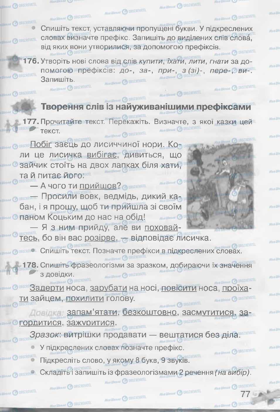 Учебники Укр мова 3 класс страница 77