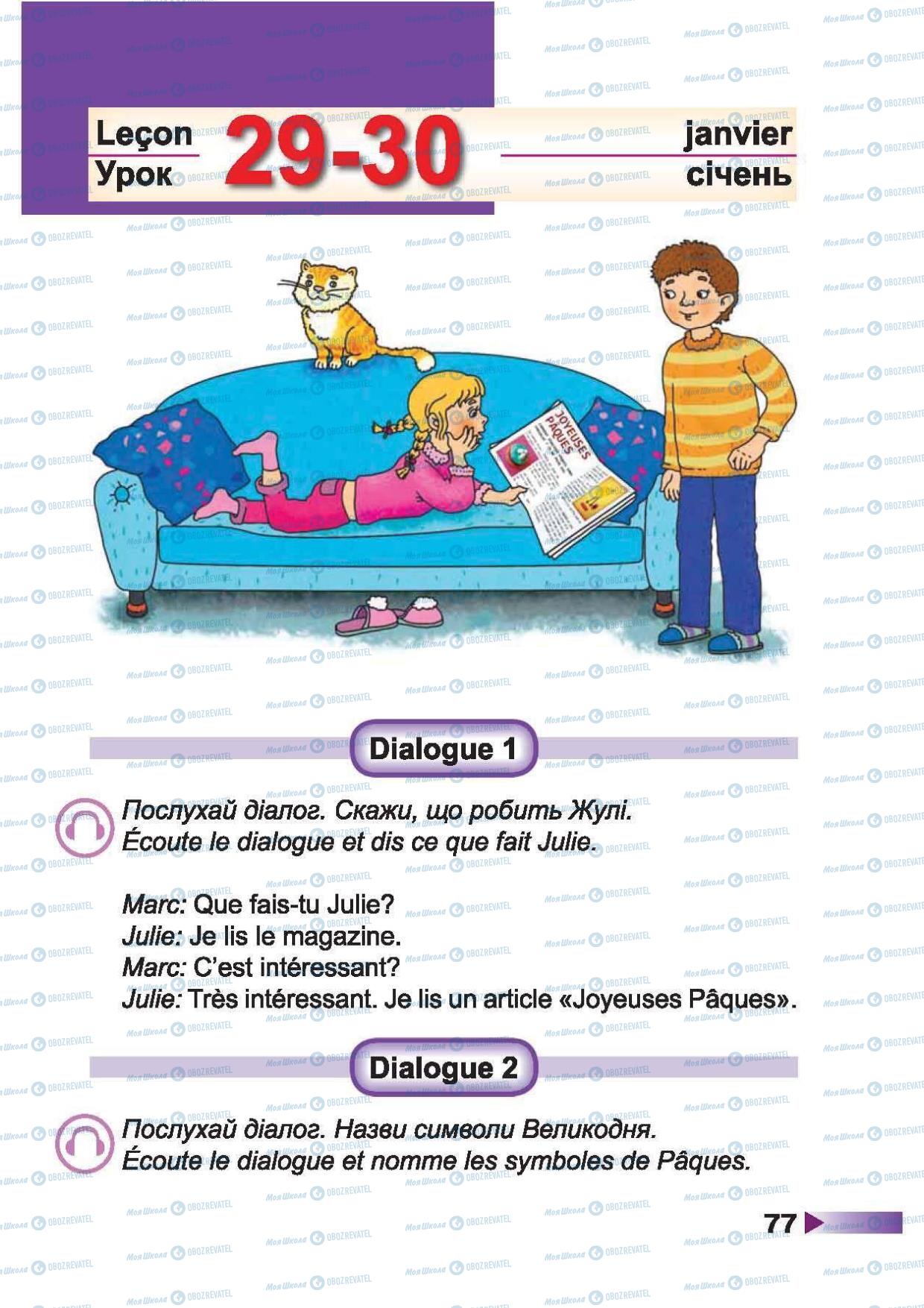 Учебники Французский язык 2 класс страница 77