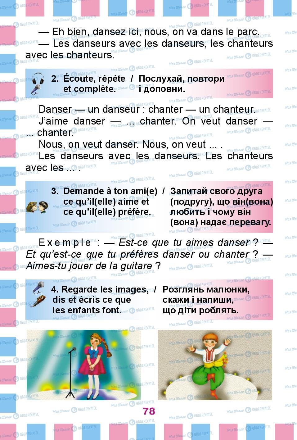 Учебники Французский язык 2 класс страница 78