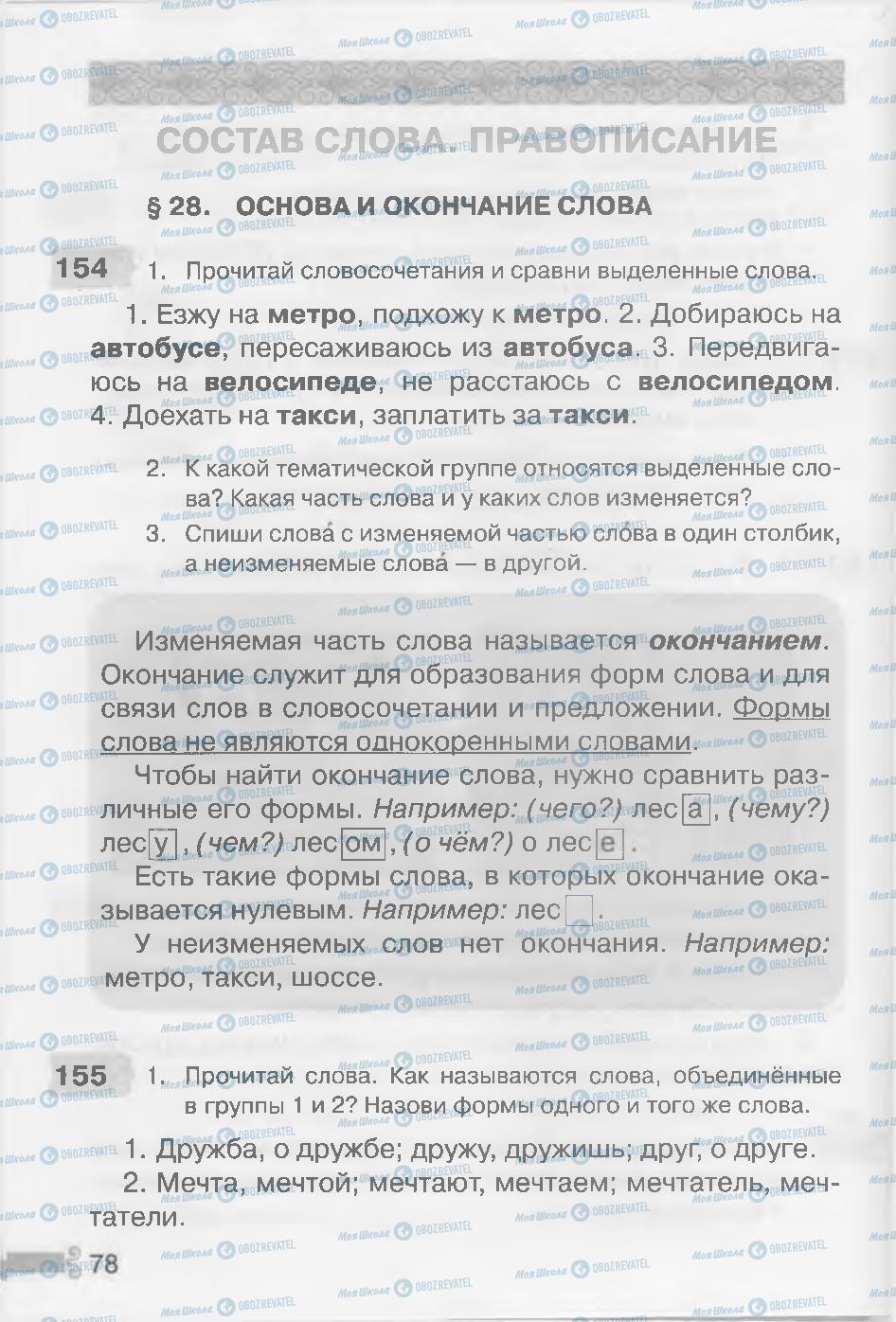 Підручники Російська мова 3 клас сторінка 78