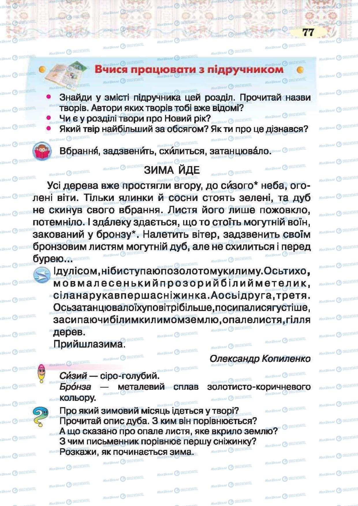 Підручники Українська література 2 клас сторінка 77