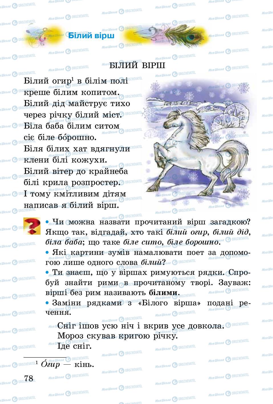 Підручники Українська література 2 клас сторінка 78