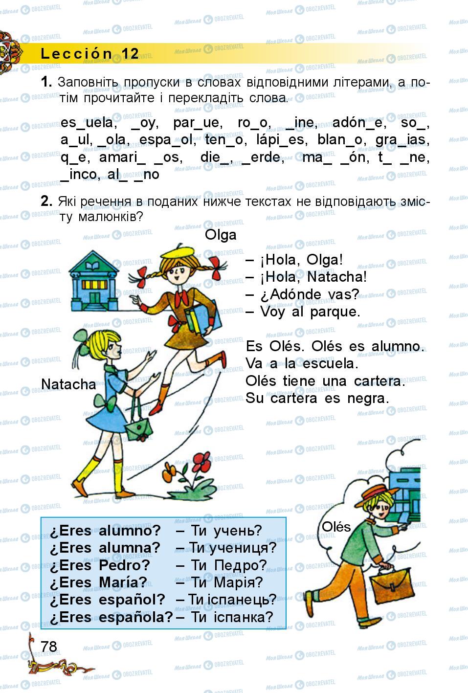 Підручники Іспанська мова 2 клас сторінка 78